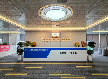 實力筑新篇！廣東航達(dá)建設(shè)集團(tuán)總部辦公室煥新交付